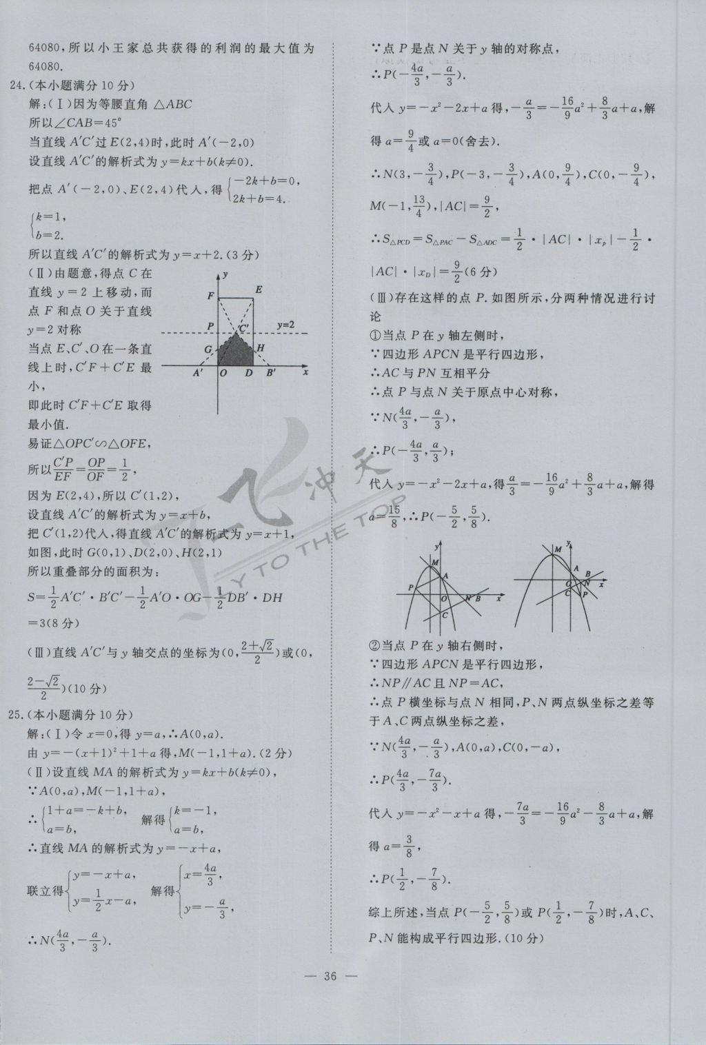 2017年一飞冲天初中模拟汇编数学 参考答案第16页