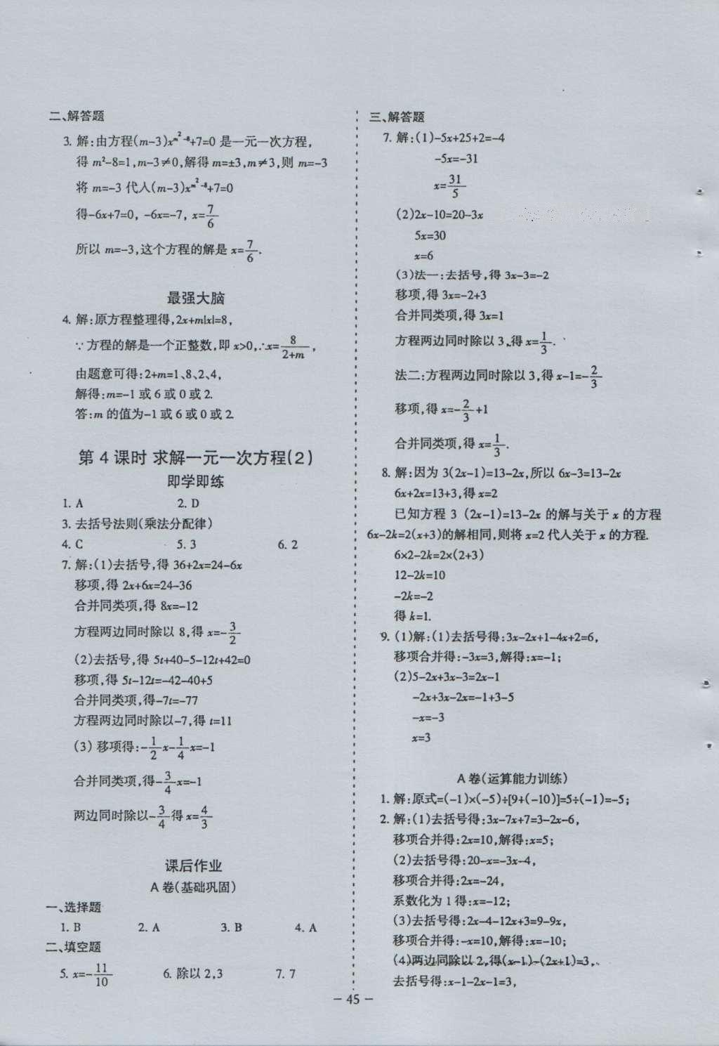 2016年蓉城課堂給力A加七年級數(shù)學(xué)上冊 參考答案第45頁