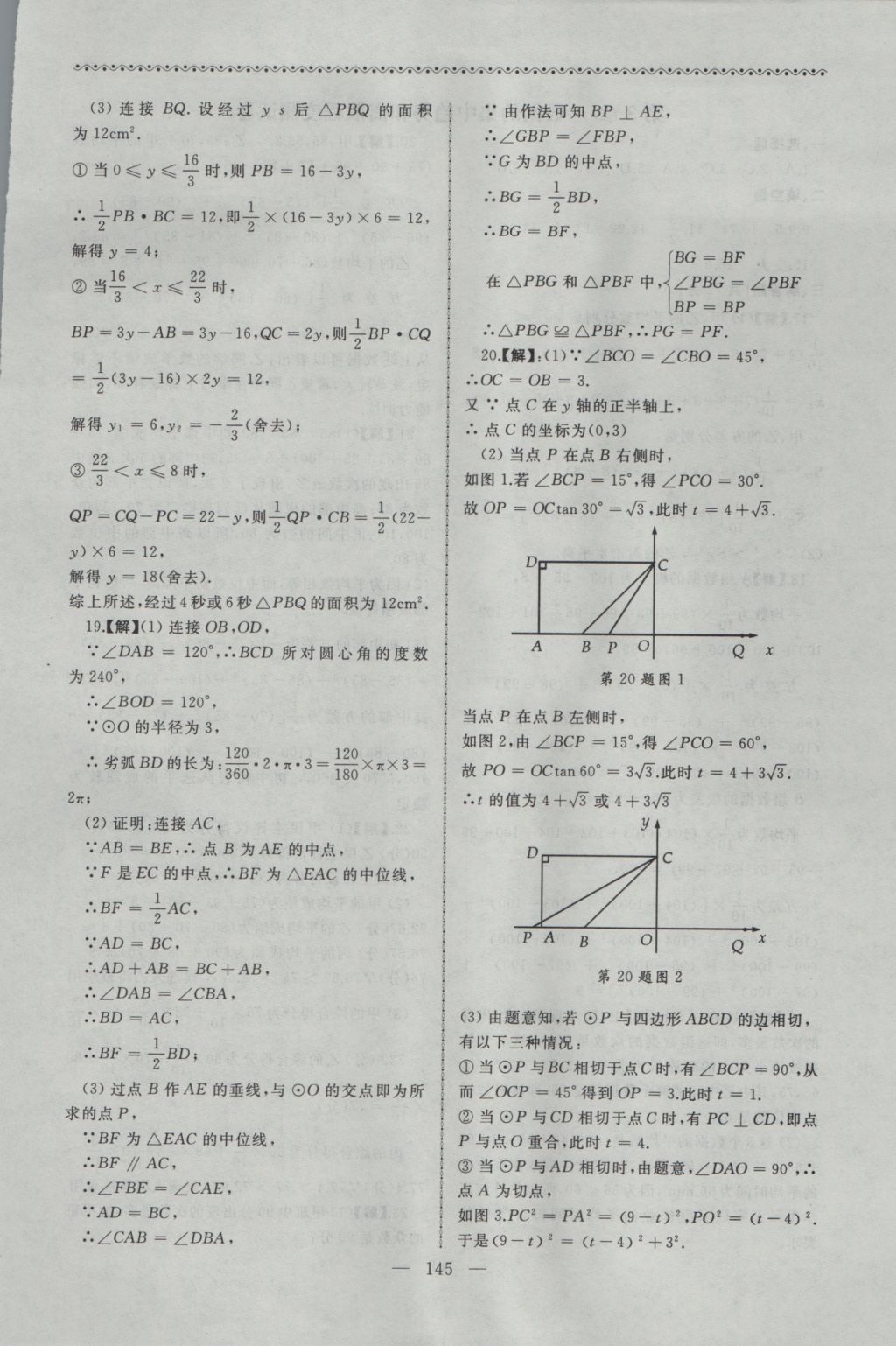 2016年為了燦爛的明天同步輔導(dǎo)與能力訓(xùn)練九年級(jí)數(shù)學(xué)上冊(cè)蘇科版 參考答案第13頁(yè)