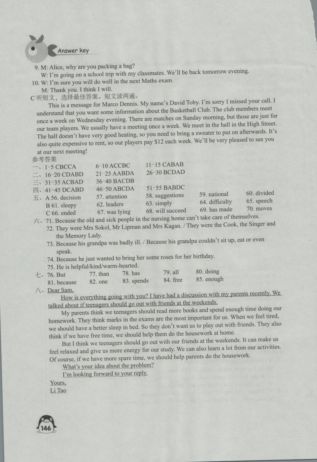 2016年学习与评价九年级英语上册译林版江苏教育出版社 参考答案第10页