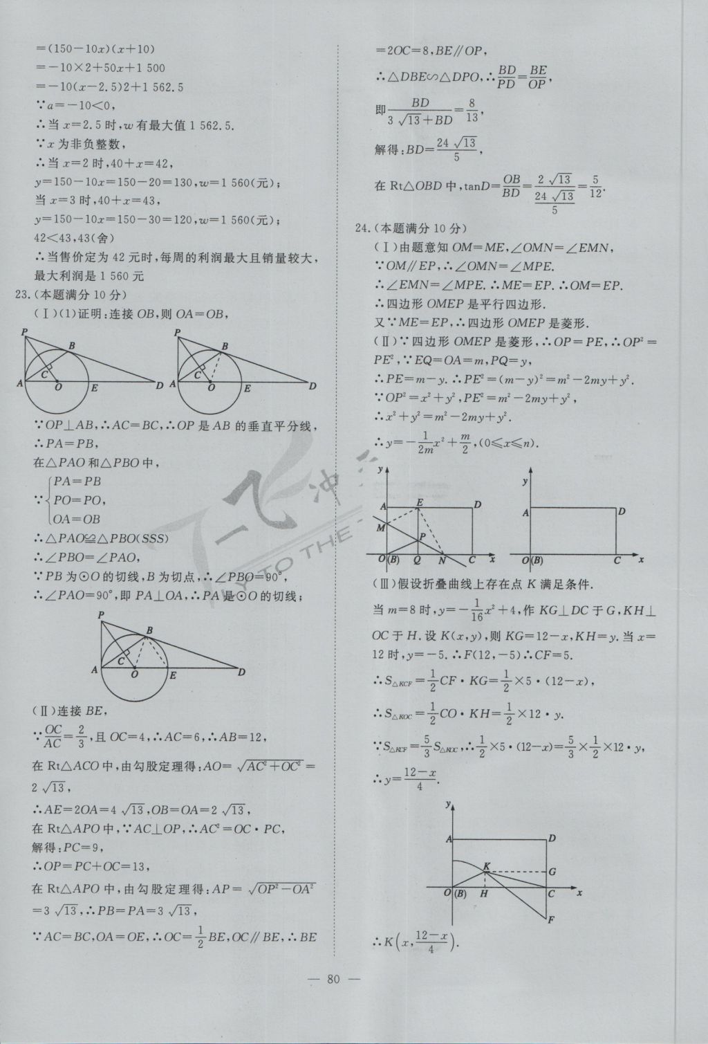 2017年一飞冲天初中模拟汇编数学 参考答案第60页