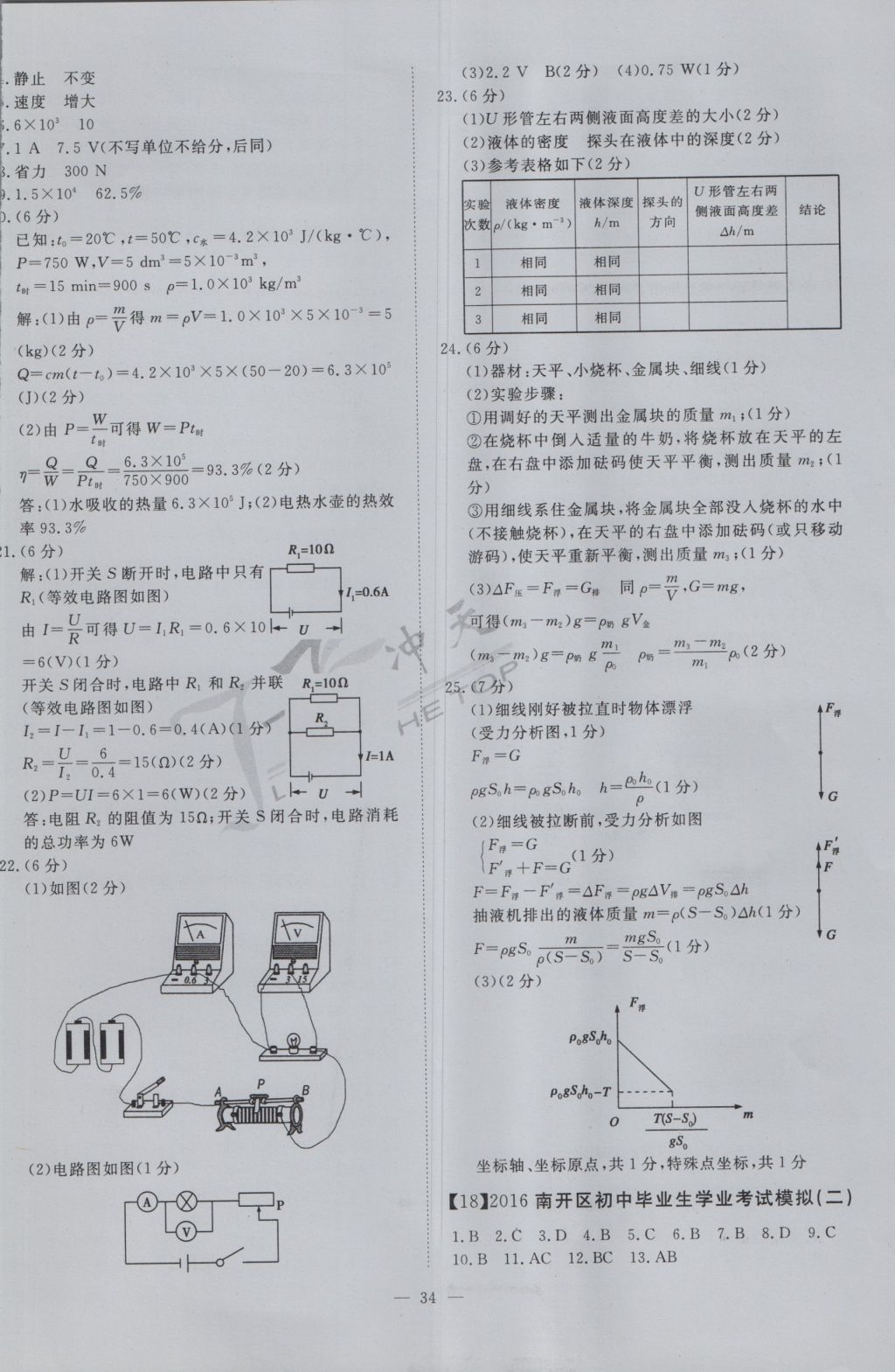 2017年一飛沖天初中模擬匯編物理 參考答案第14頁