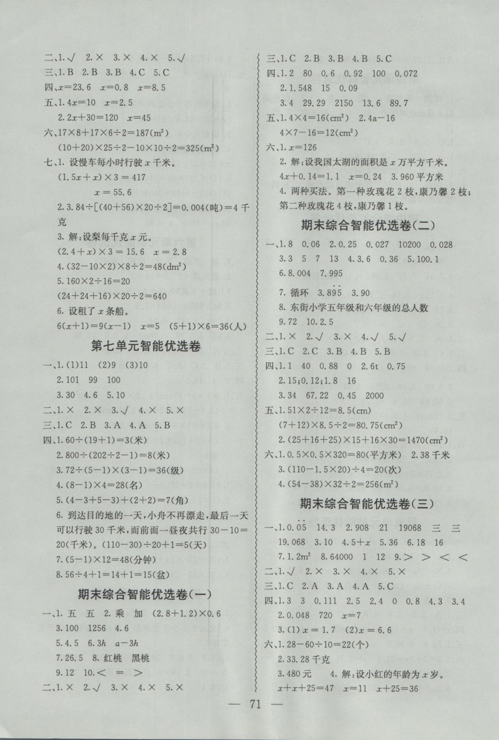 2016年激活思維智能優(yōu)選卷五年級數(shù)學(xué)上冊人教版 參考答案第3頁