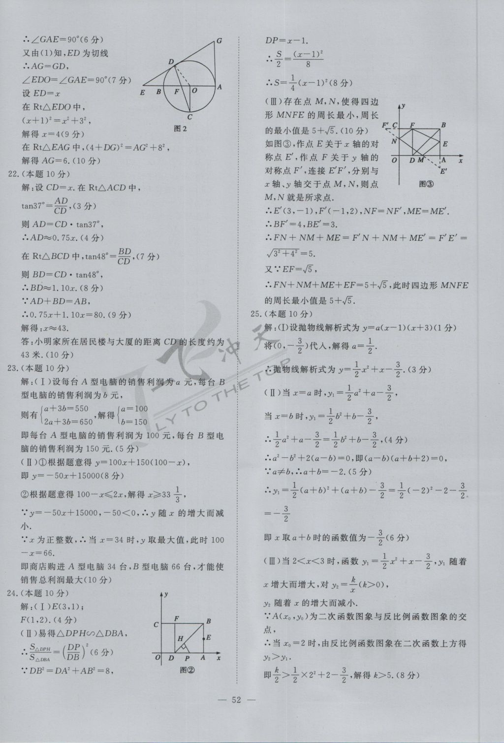 2017年一飛沖天初中模擬匯編數(shù)學(xué) 參考答案第32頁(yè)