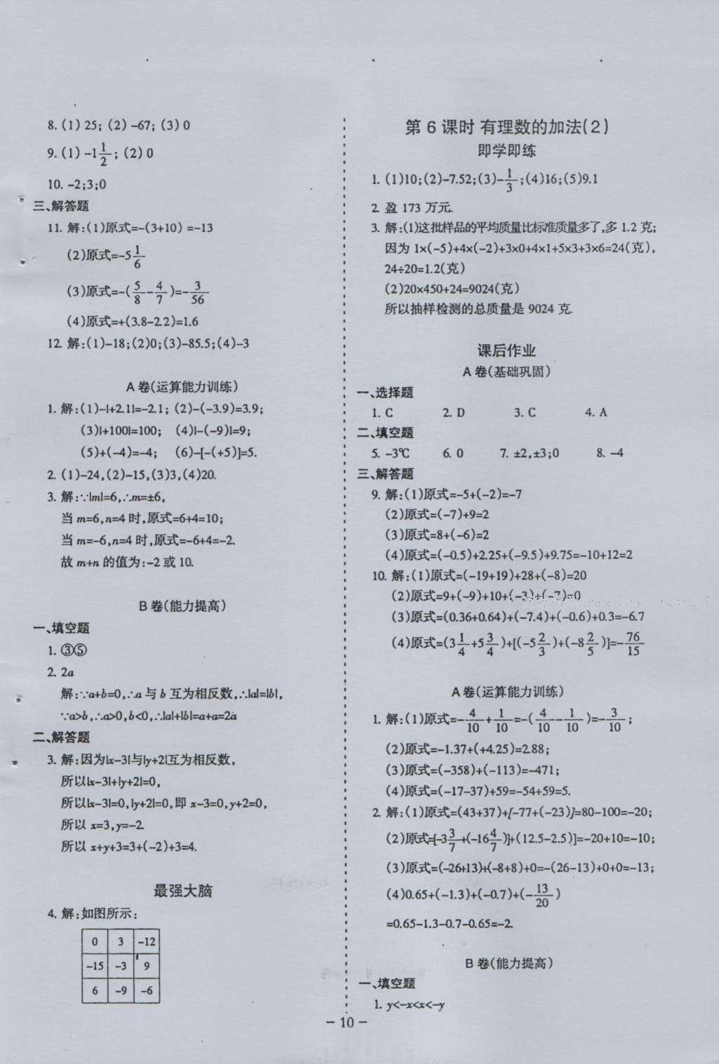 2016年蓉城课堂给力A加七年级数学上册 参考答案第10页