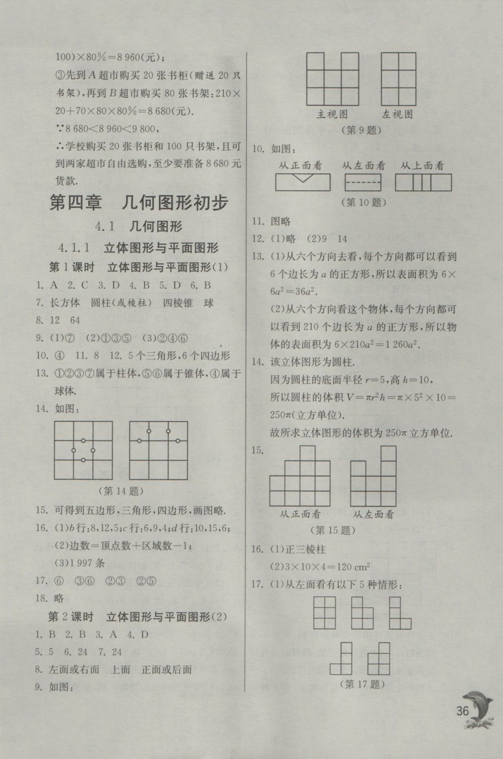 2016年實(shí)驗(yàn)班提優(yōu)訓(xùn)練七年級(jí)數(shù)學(xué)上冊(cè)天津?qū)０?nbsp;參考答案第36頁(yè)