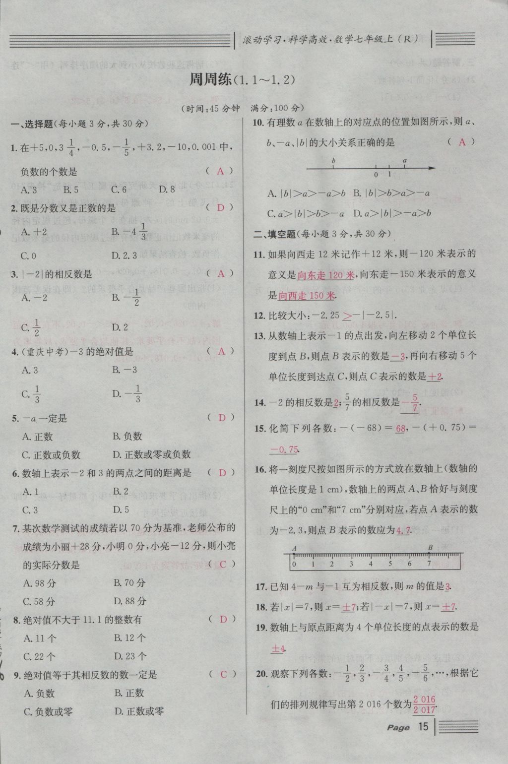 2016年名校課堂滾動學習法七年級數(shù)學上冊人教版 第一章 有理數(shù)第39頁