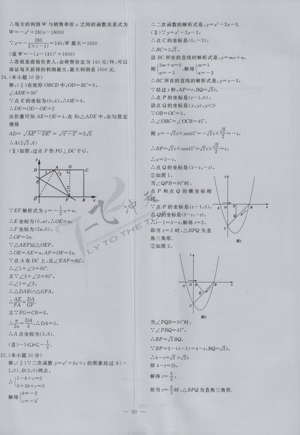 2017年一飞冲天初中模拟汇编数学 参考答案第30页