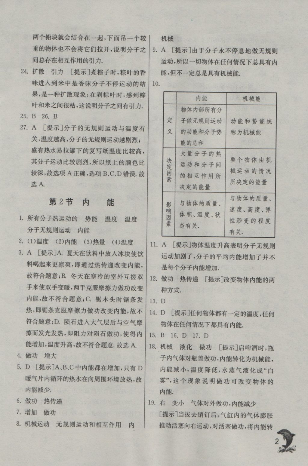 2016年實(shí)驗(yàn)班提優(yōu)訓(xùn)練九年級(jí)物理上冊(cè)人教版 參考答案第2頁(yè)