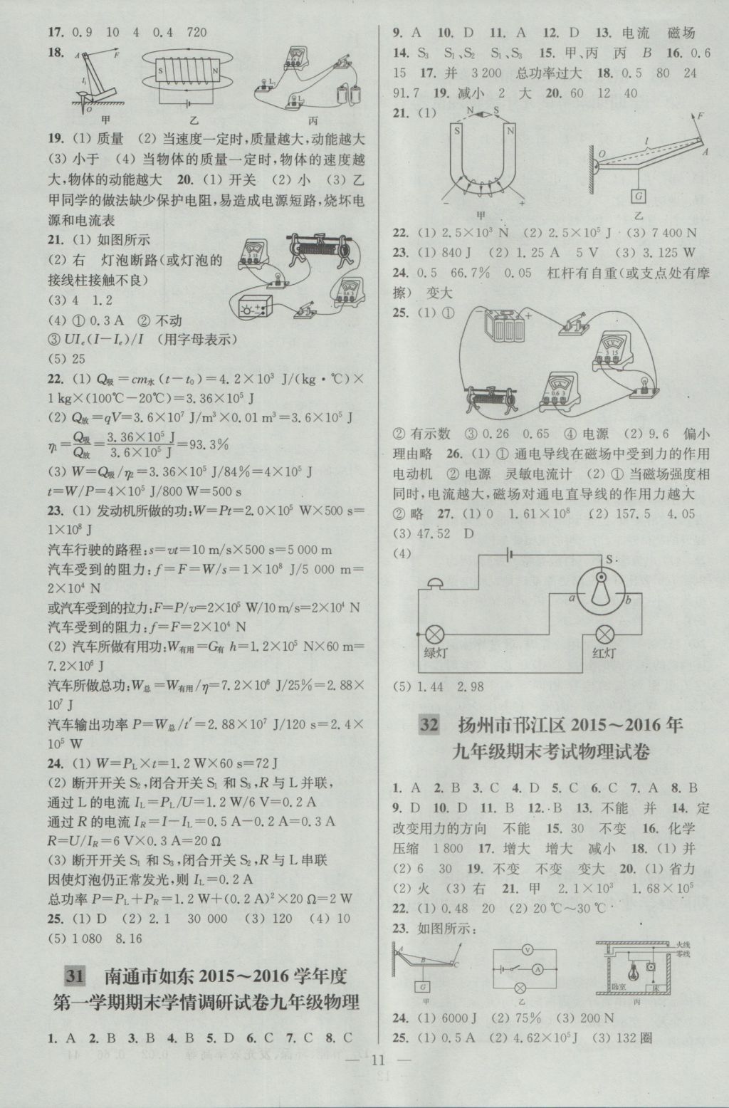 2016年亮點(diǎn)給力大試卷九年級物理上冊江蘇版 參考答案第11頁