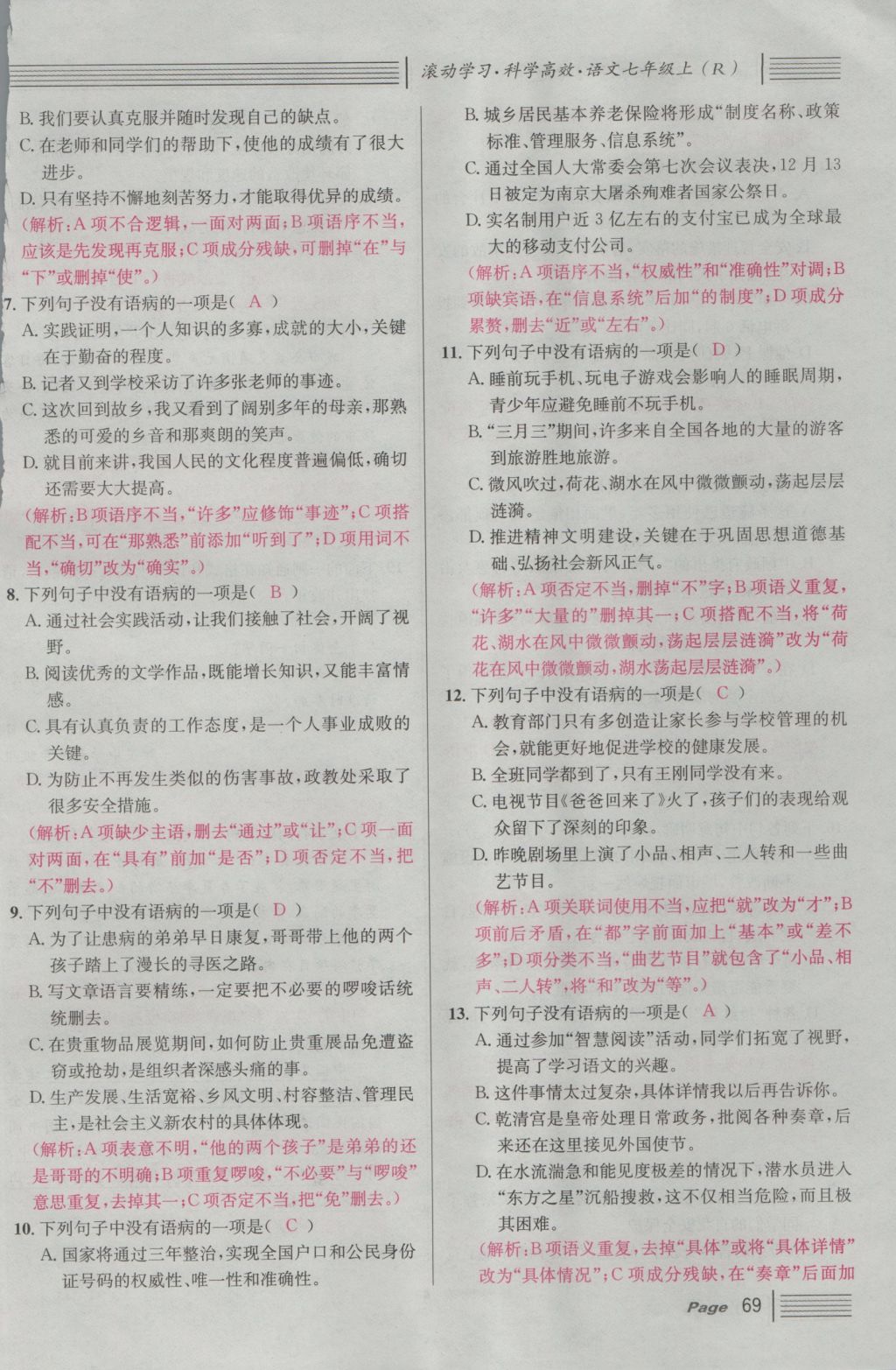 2016年名校課堂滾動學習法七年級語文上冊人教版 期末專項復習第66頁