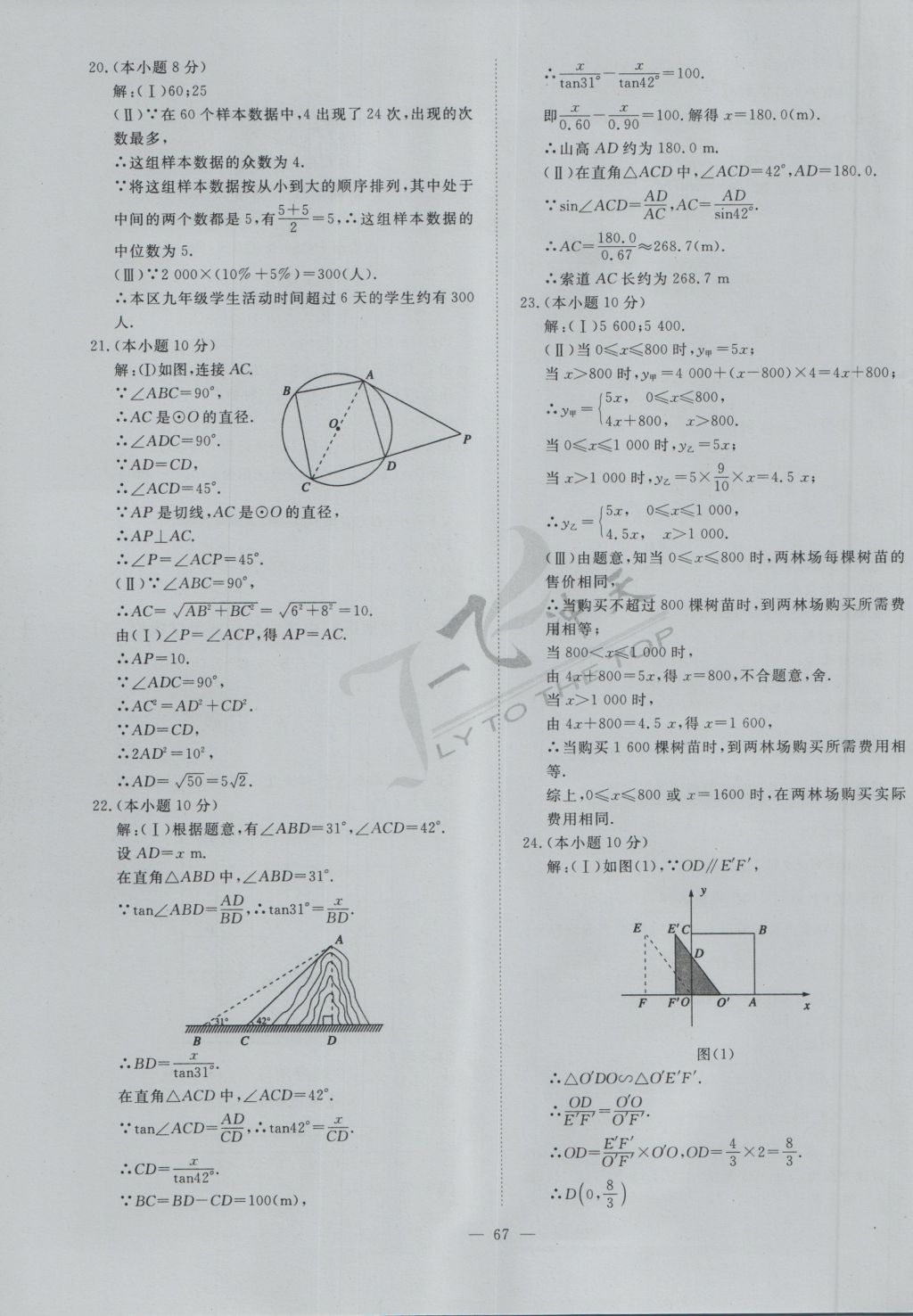 2017年一飞冲天初中模拟汇编数学 参考答案第47页