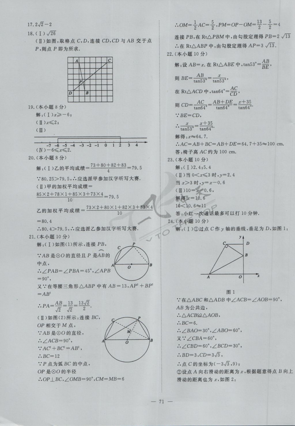 2017年一飞冲天初中模拟汇编数学 参考答案第51页