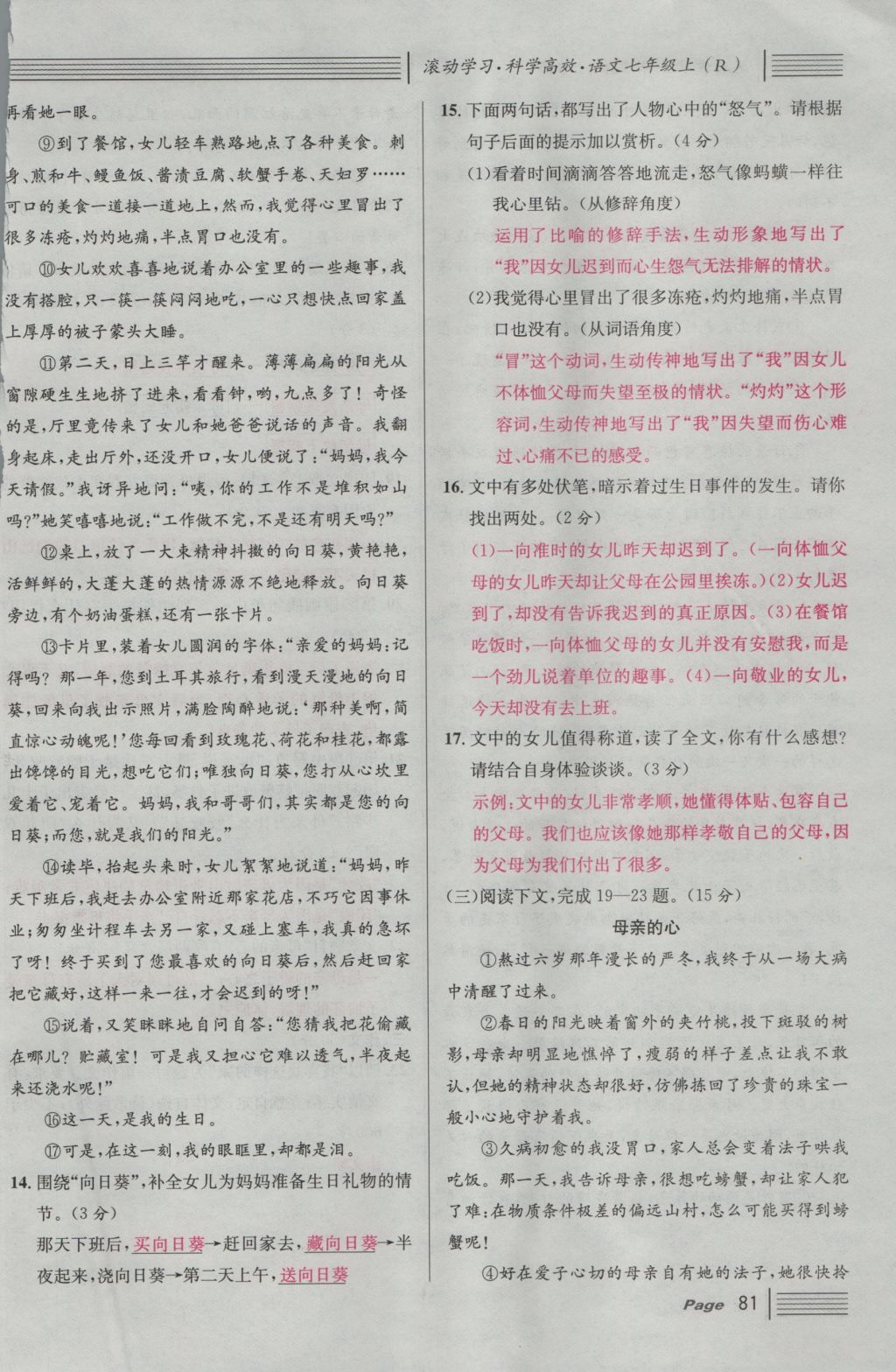 2016年名校課堂滾動(dòng)學(xué)習(xí)法七年級(jí)語(yǔ)文上冊(cè)人教版 綜合測(cè)試第141頁(yè)