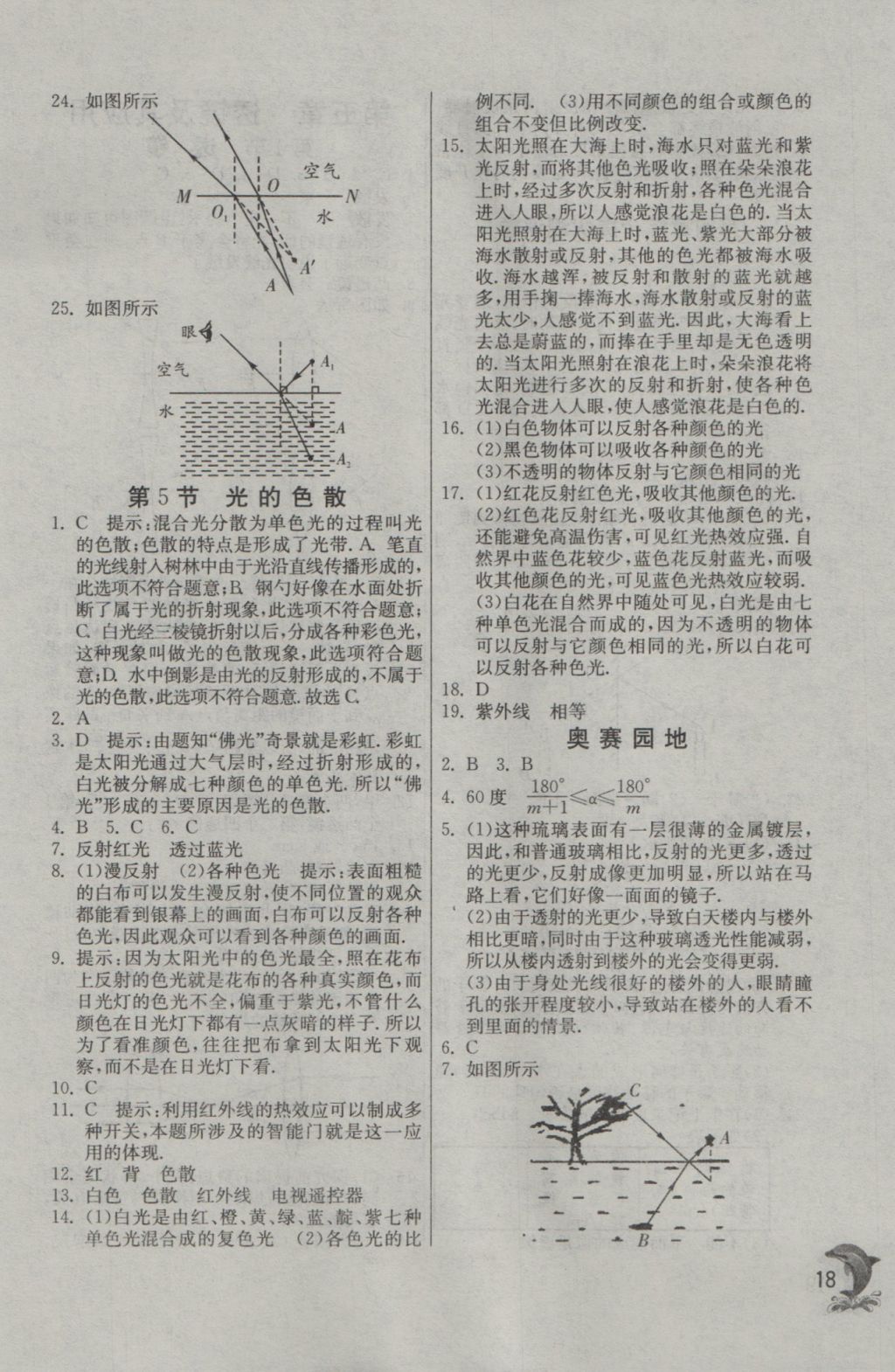 2016年實驗班提優(yōu)訓(xùn)練八年級物理上冊人教版 參考答案第18頁