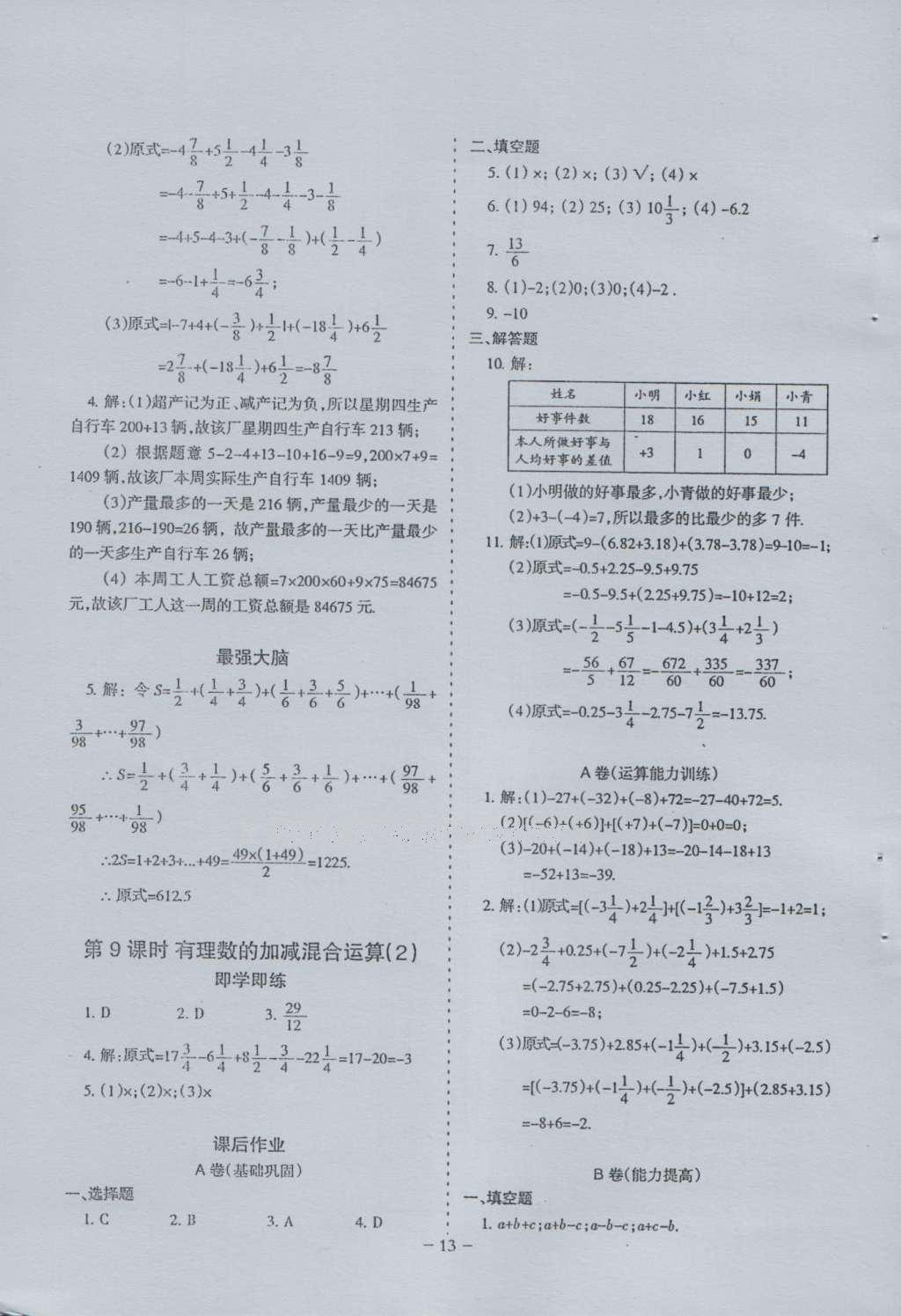 2016年蓉城課堂給力A加七年級數(shù)學(xué)上冊 參考答案第13頁