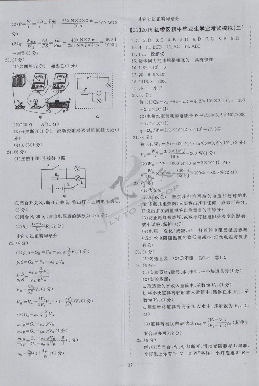 2017年一飞冲天初中模拟汇编物理 参考答案第17页