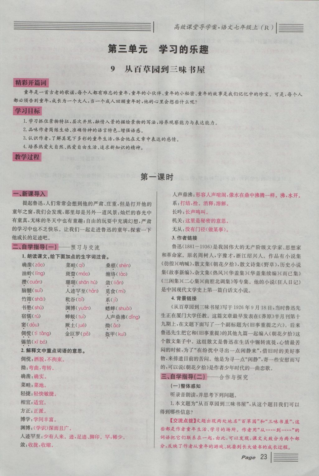 2016年名校課堂滾動學(xué)習(xí)法七年級語文上冊人教版 導(dǎo)學(xué)案第23頁