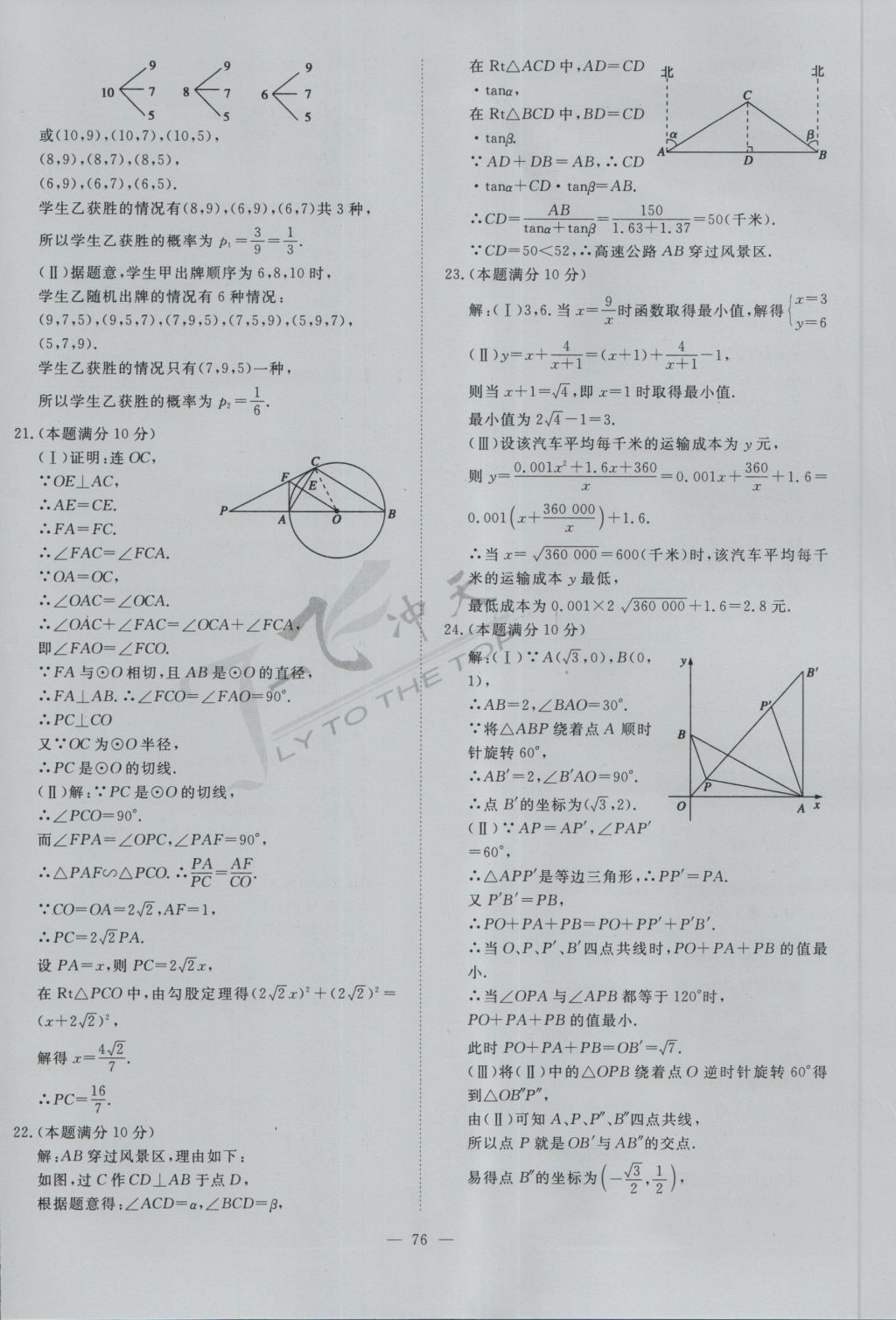 2017年一飞冲天初中模拟汇编数学 参考答案第56页