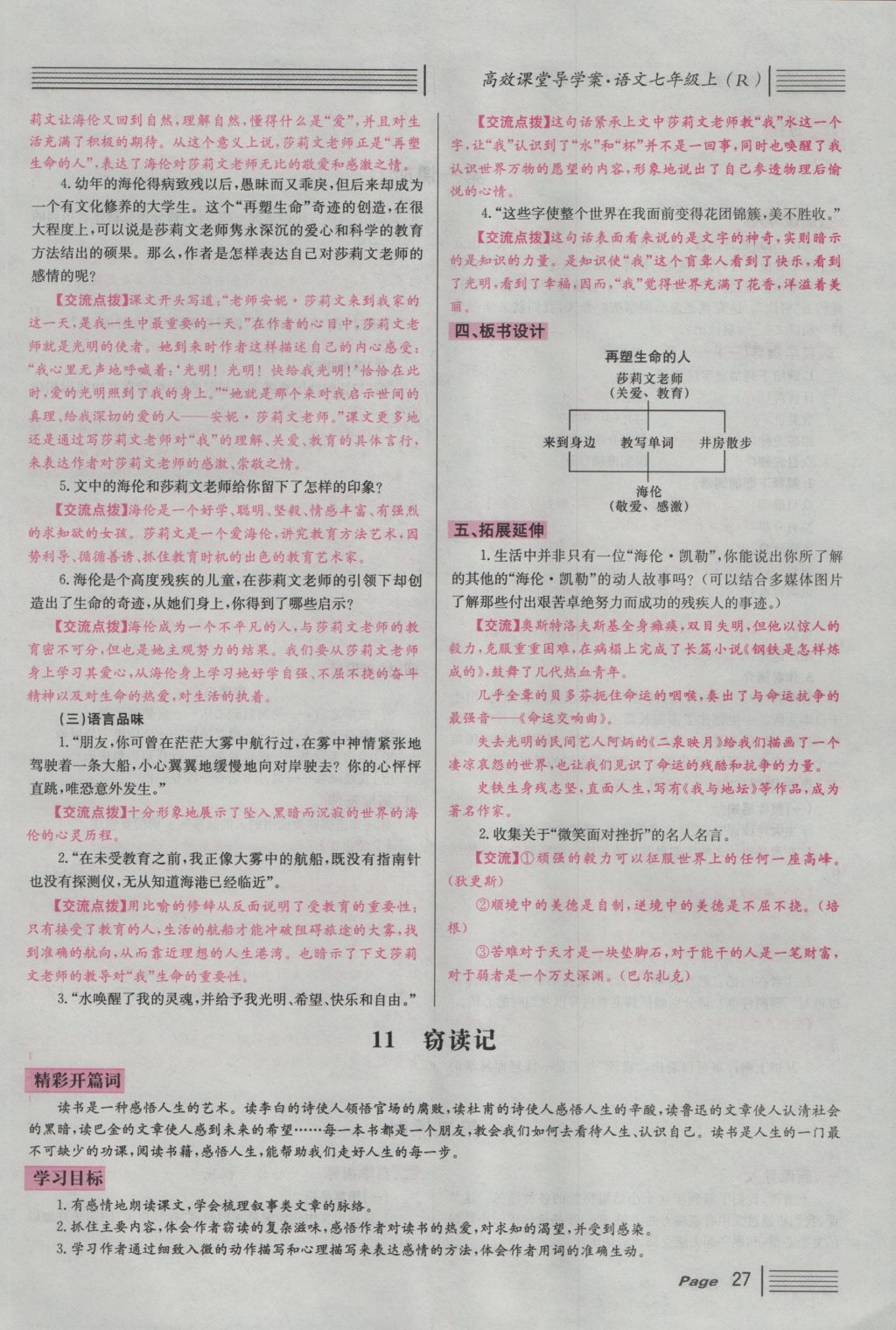 2016年名校課堂滾動(dòng)學(xué)習(xí)法七年級(jí)語(yǔ)文上冊(cè)人教版 導(dǎo)學(xué)案第27頁(yè)