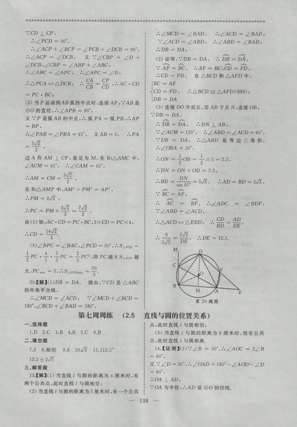 2016年為了燦爛的明天同步輔導(dǎo)與能力訓(xùn)練九年級(jí)數(shù)學(xué)上冊(cè)蘇科版 參考答案第6頁(yè)