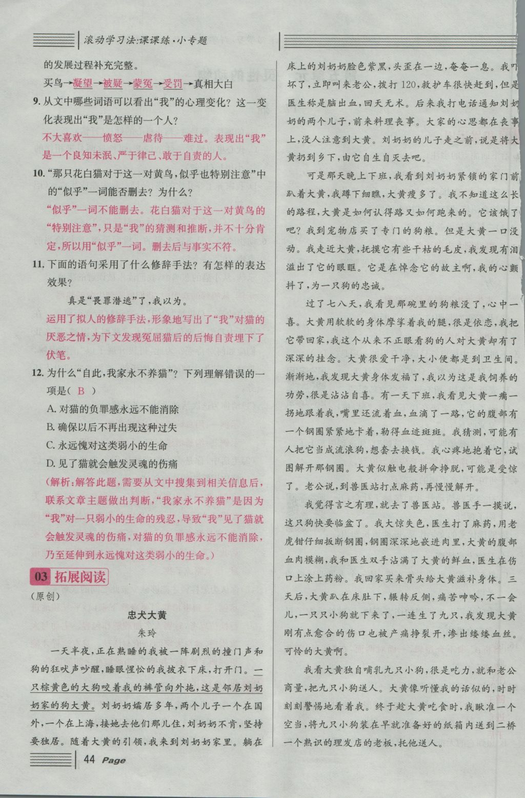 2016年名校課堂滾動學習法七年級語文上冊人教版 第五單元 靈性的動物第105頁