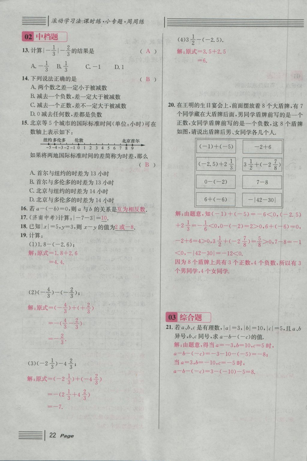 2016年名校課堂滾動學(xué)習(xí)法七年級數(shù)學(xué)上冊人教版 第一章 有理數(shù)第46頁