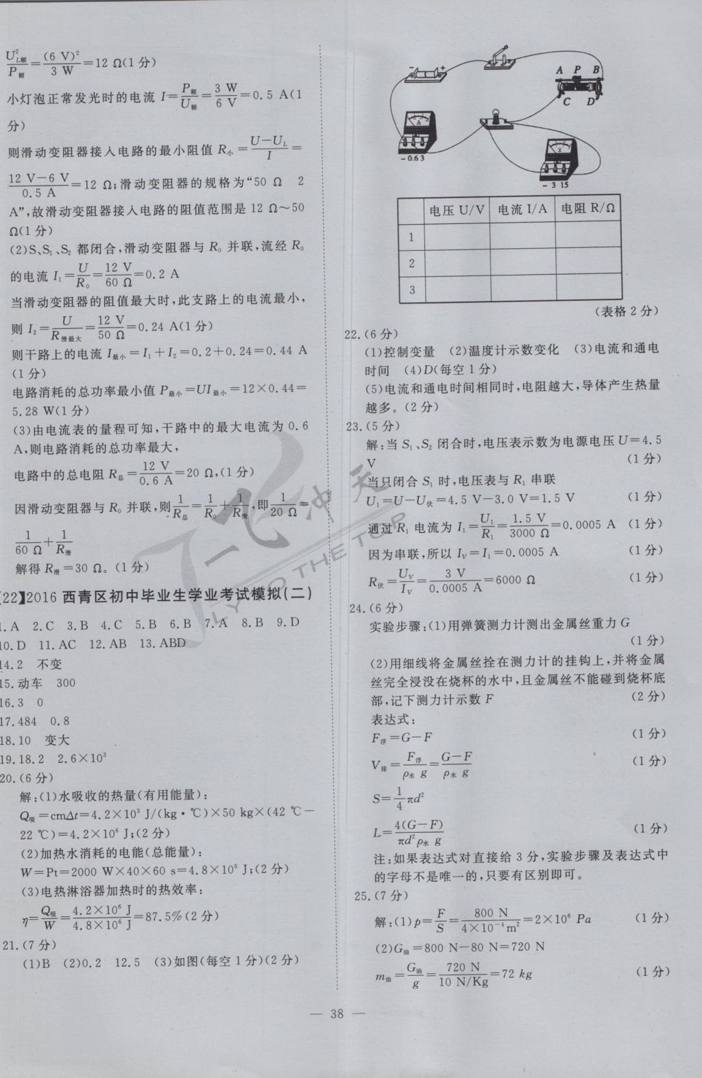 2017年一飞冲天初中模拟汇编物理 参考答案第18页