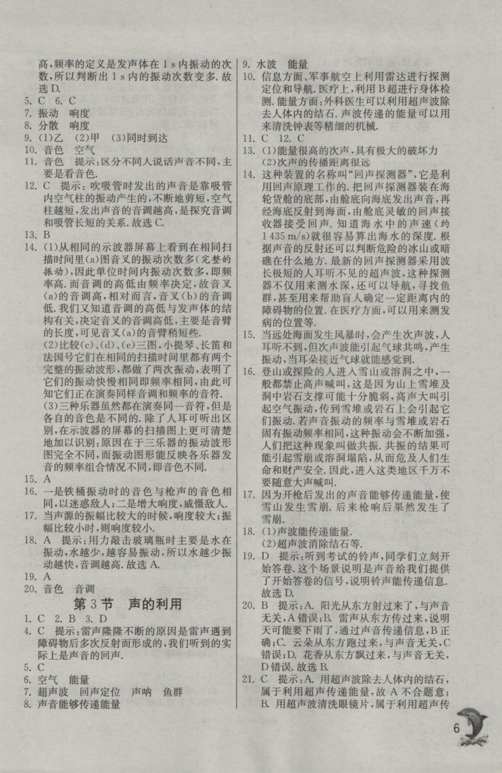 2016年實(shí)驗(yàn)班提優(yōu)訓(xùn)練八年級(jí)物理上冊(cè)人教版 參考答案第6頁(yè)