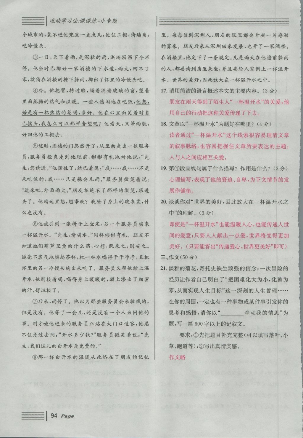 2016年名校課堂滾動學(xué)習(xí)法七年級語文上冊人教版 綜合測試第153頁