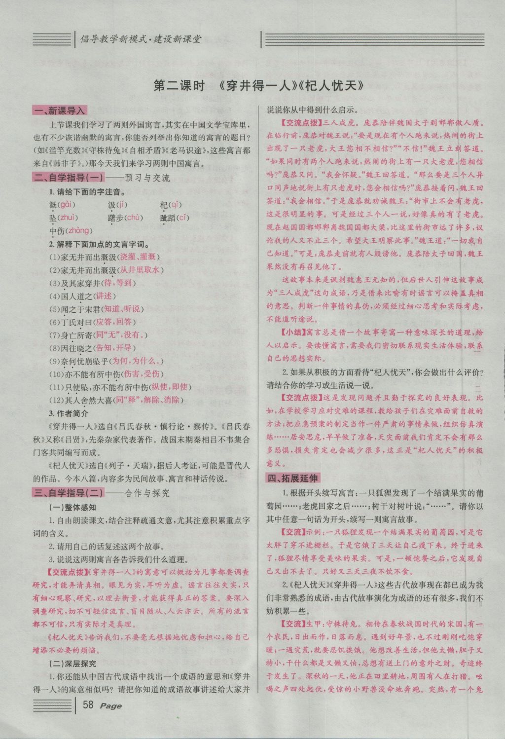 2016年名校課堂滾動(dòng)學(xué)習(xí)法七年級(jí)語(yǔ)文上冊(cè)人教版 導(dǎo)學(xué)案第58頁(yè)