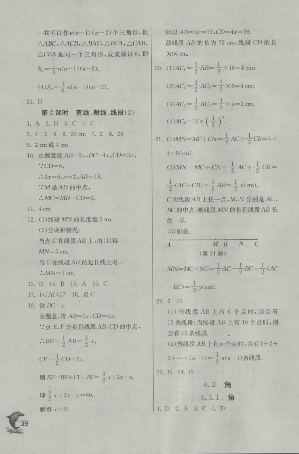 2016年實驗班提優(yōu)訓練七年級數(shù)學上冊天津專版 參考答案第39頁