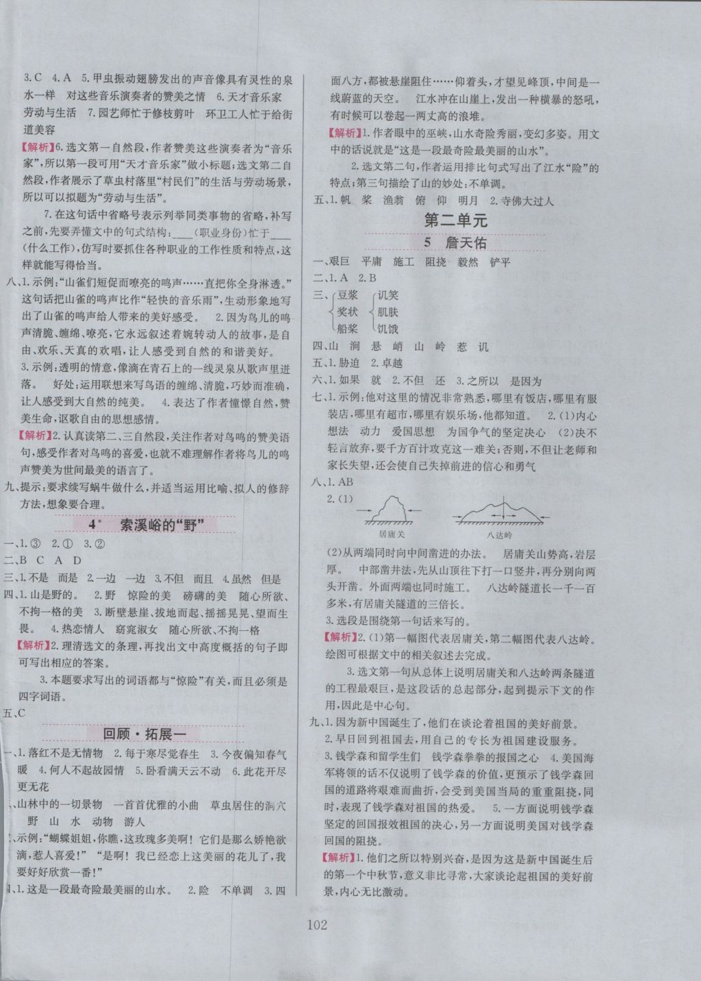 2016年小学教材全练六年级语文上册人教版天津专用 参考答案第2页