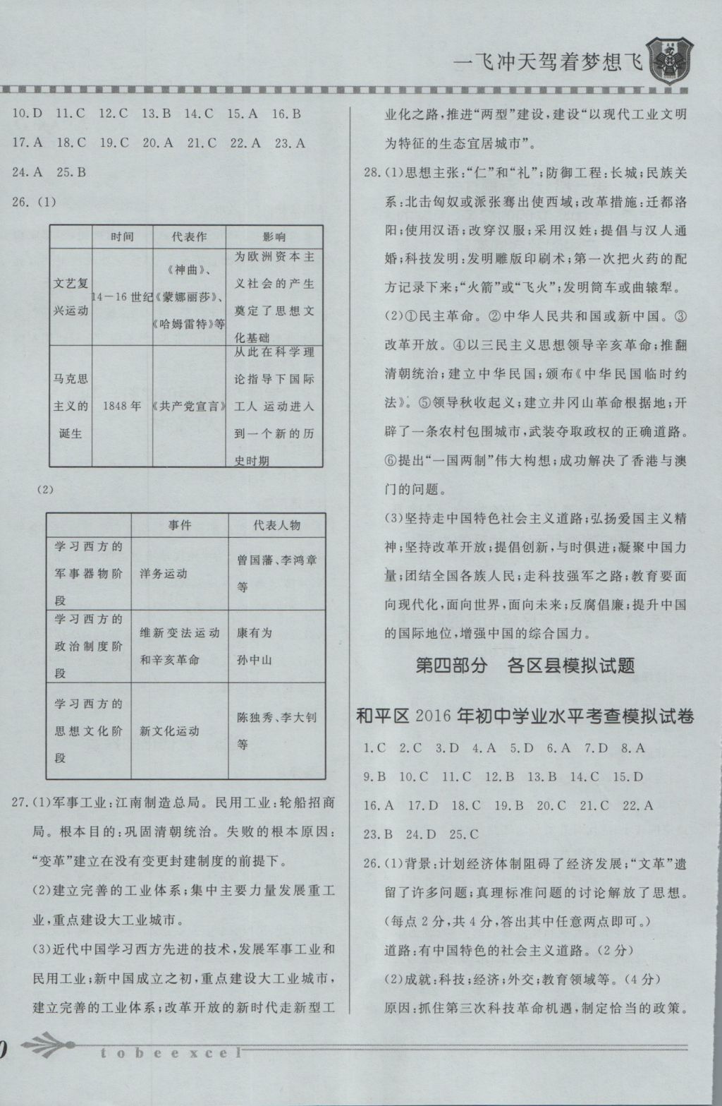 2016年初中学业水平考查历史 参考答案第4页