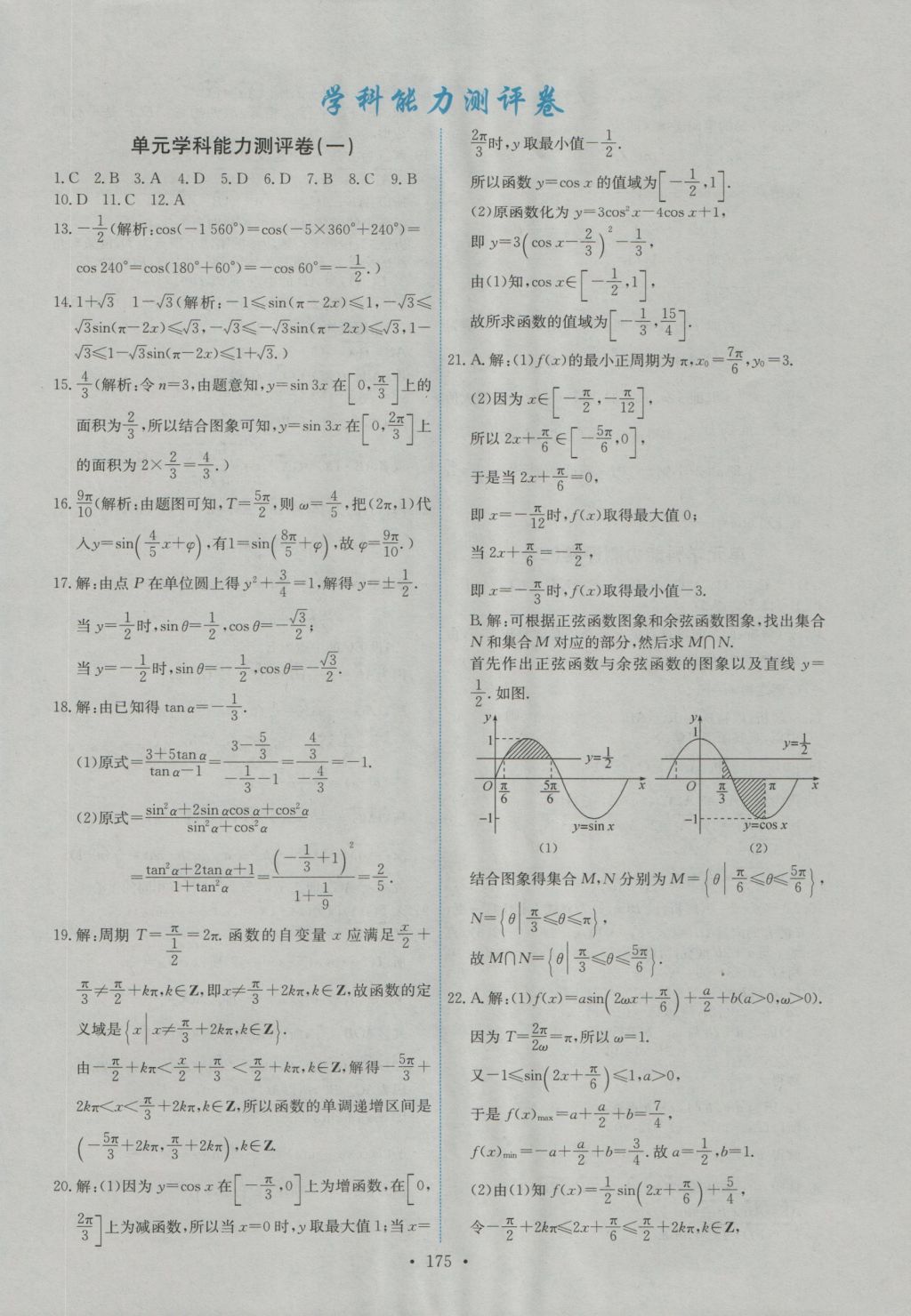 2016年能力培養(yǎng)與測試數(shù)學必修4人教A版 參考答案第40頁