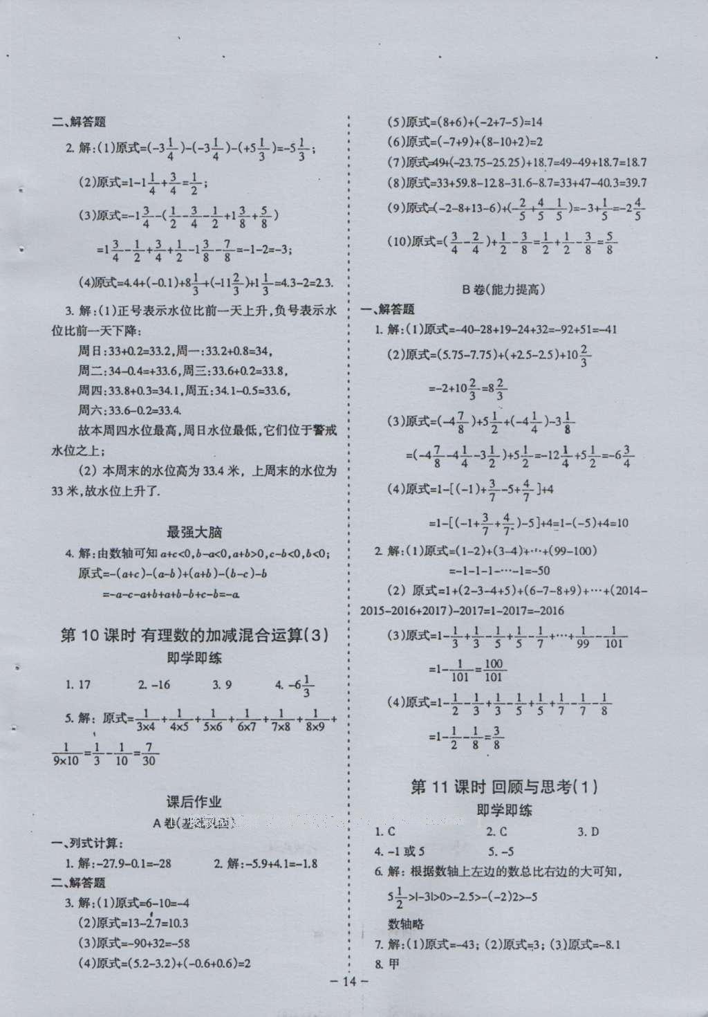 2016年蓉城課堂給力A加七年級數學上冊 參考答案第14頁