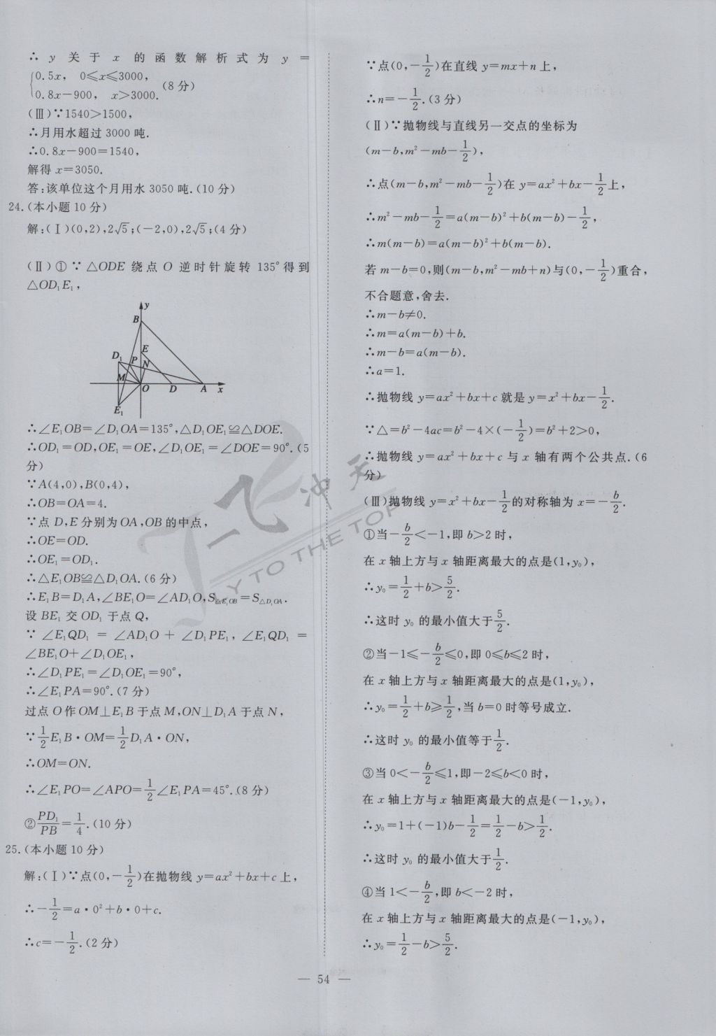 2017年一飞冲天初中模拟汇编数学 参考答案第34页