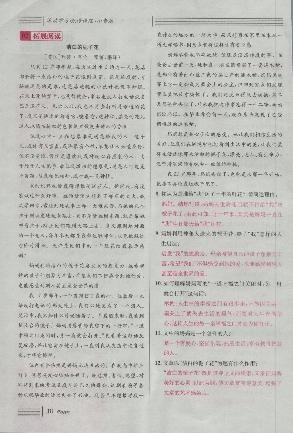 2016年名校課堂滾動學習法七年級語文上冊人教版 第二單元 親情的溫馨第99頁