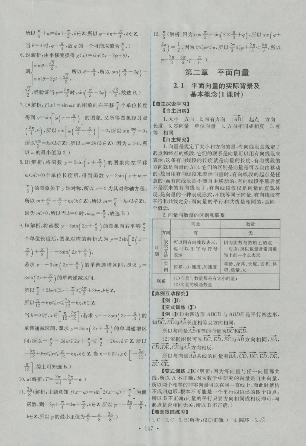 2016年能力培養(yǎng)與測試數(shù)學(xué)必修4人教A版 參考答案第12頁