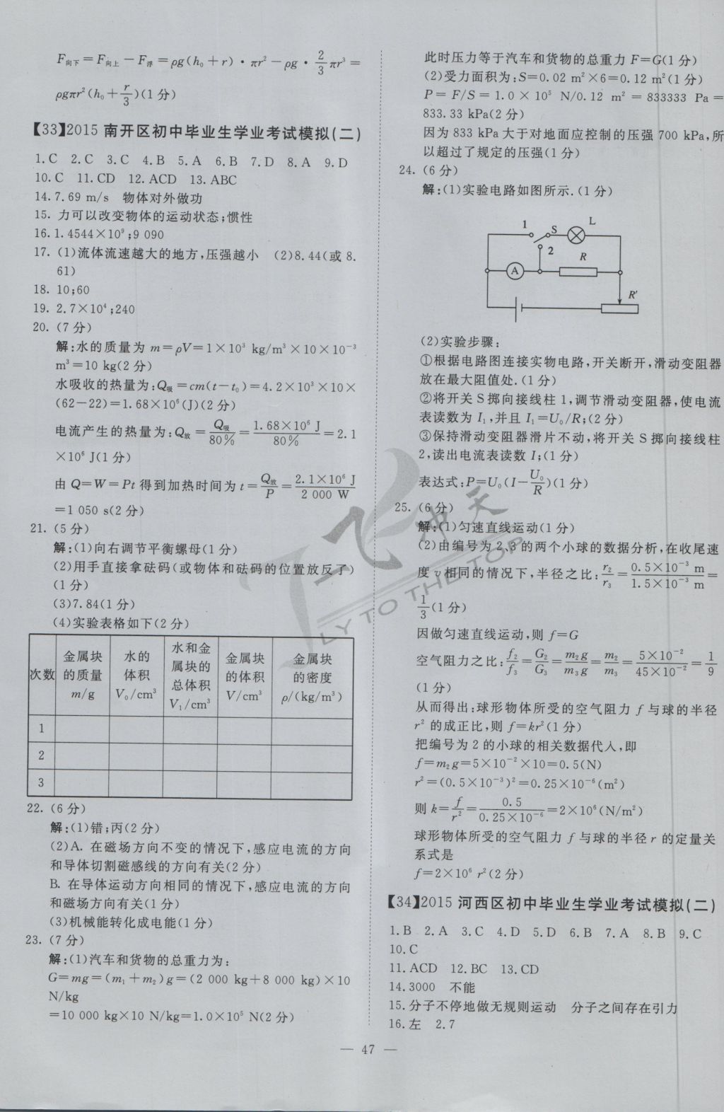 2017年一飞冲天初中模拟汇编物理 参考答案第27页