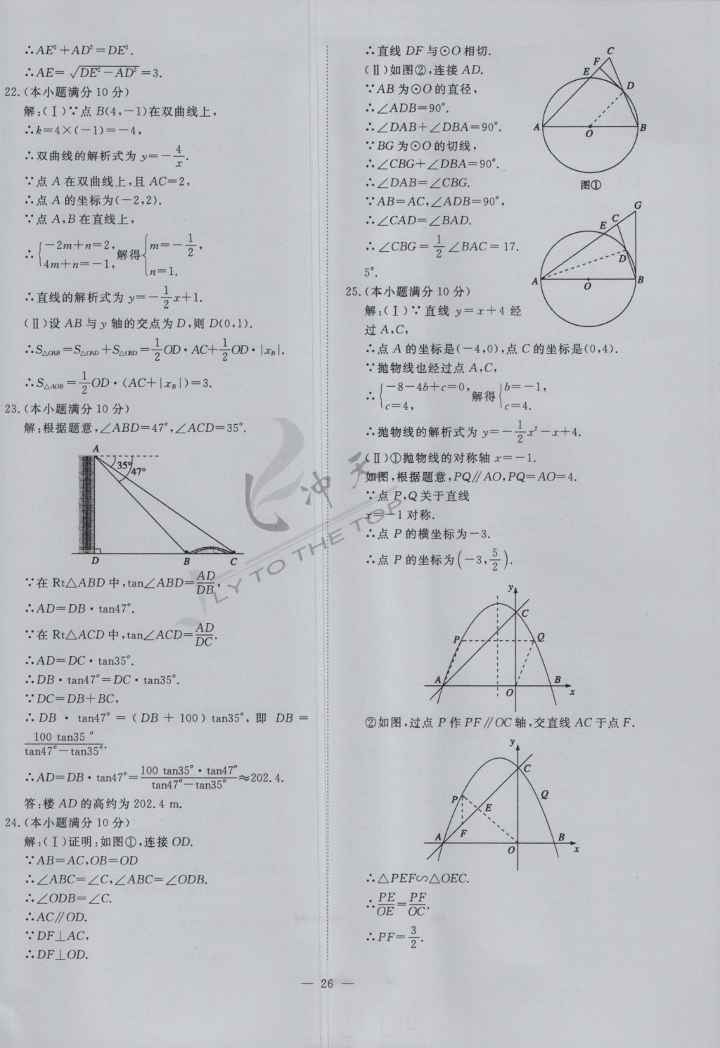 2017年一飞冲天初中模拟汇编数学 参考答案第6页