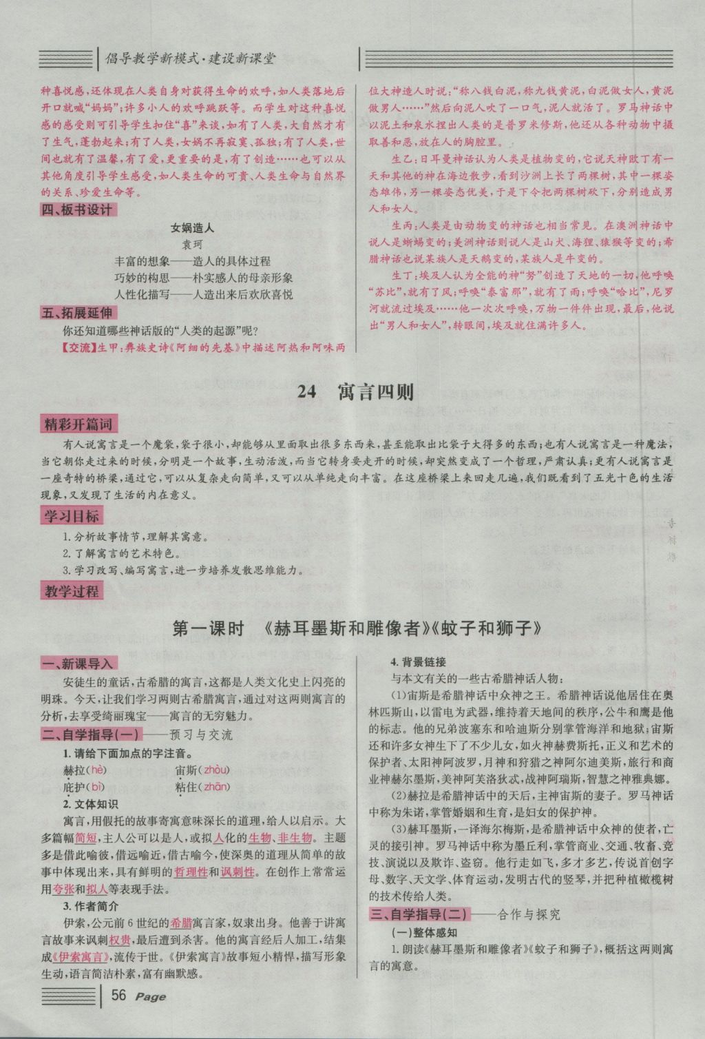 2016年名校課堂滾動(dòng)學(xué)習(xí)法七年級(jí)語(yǔ)文上冊(cè)人教版 導(dǎo)學(xué)案第56頁(yè)