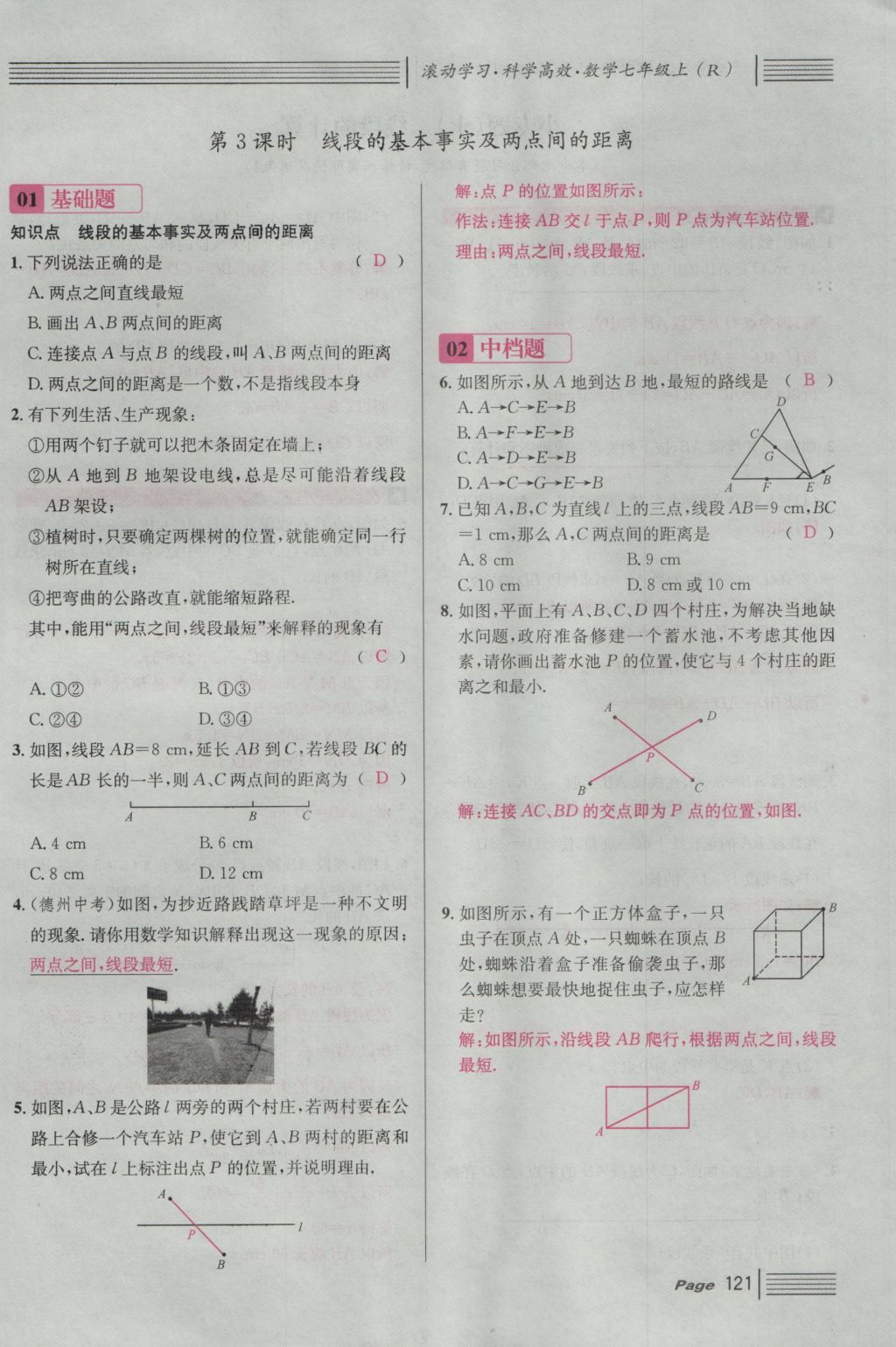 2016年名校課堂滾動學習法七年級數(shù)學上冊人教版 第四章 幾何圖形初步第145頁