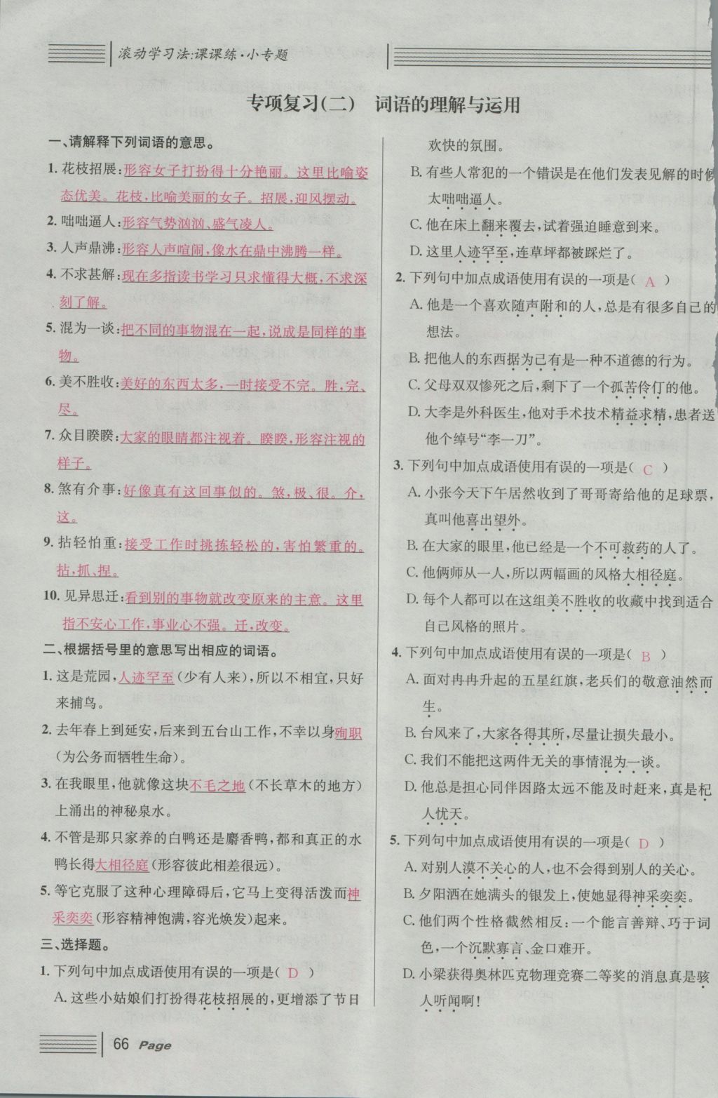 2016年名校課堂滾動學(xué)習(xí)法七年級語文上冊人教版 期末專項復(fù)習(xí)第63頁