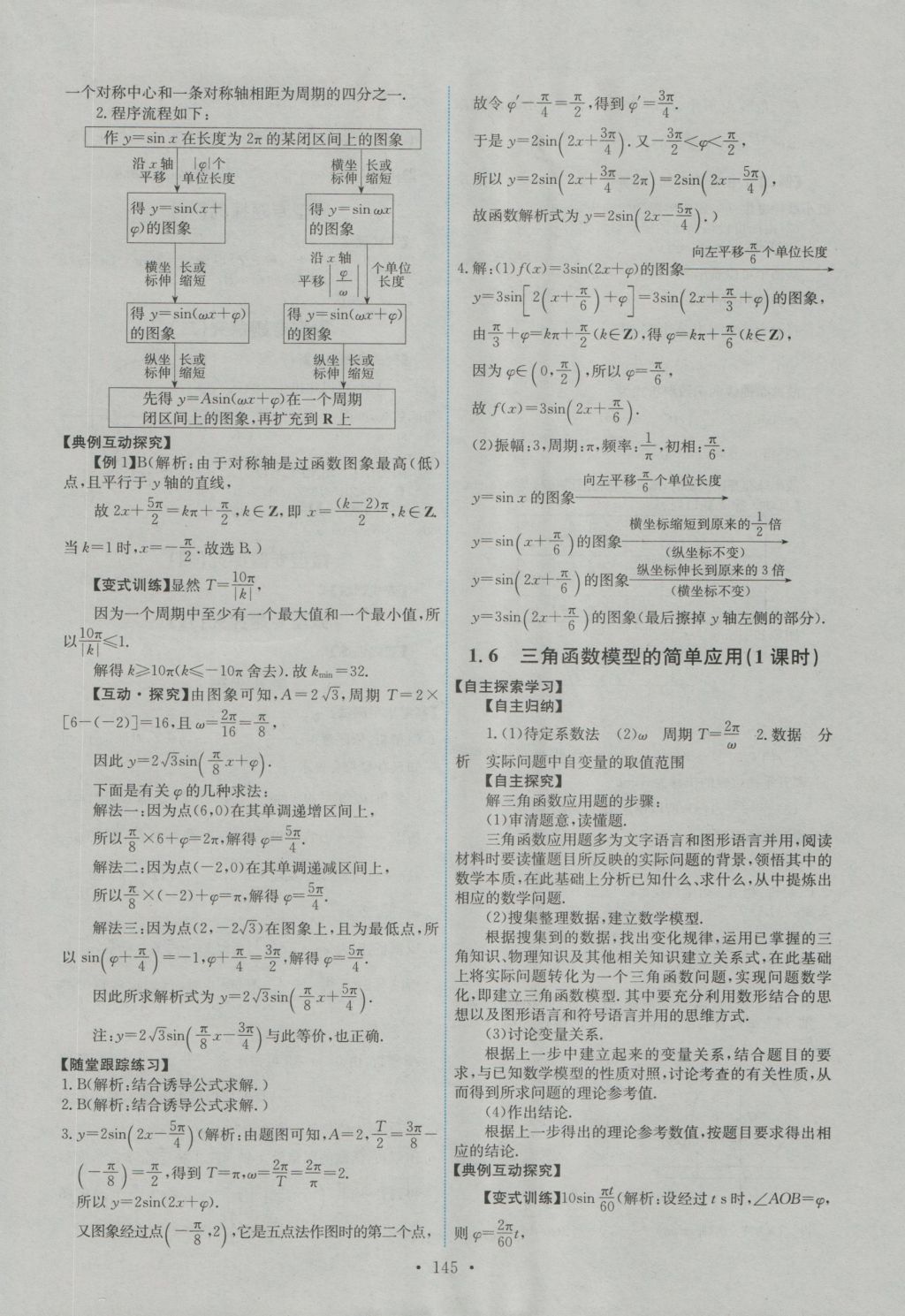 2016年能力培養(yǎng)與測(cè)試數(shù)學(xué)必修4人教A版 參考答案第10頁