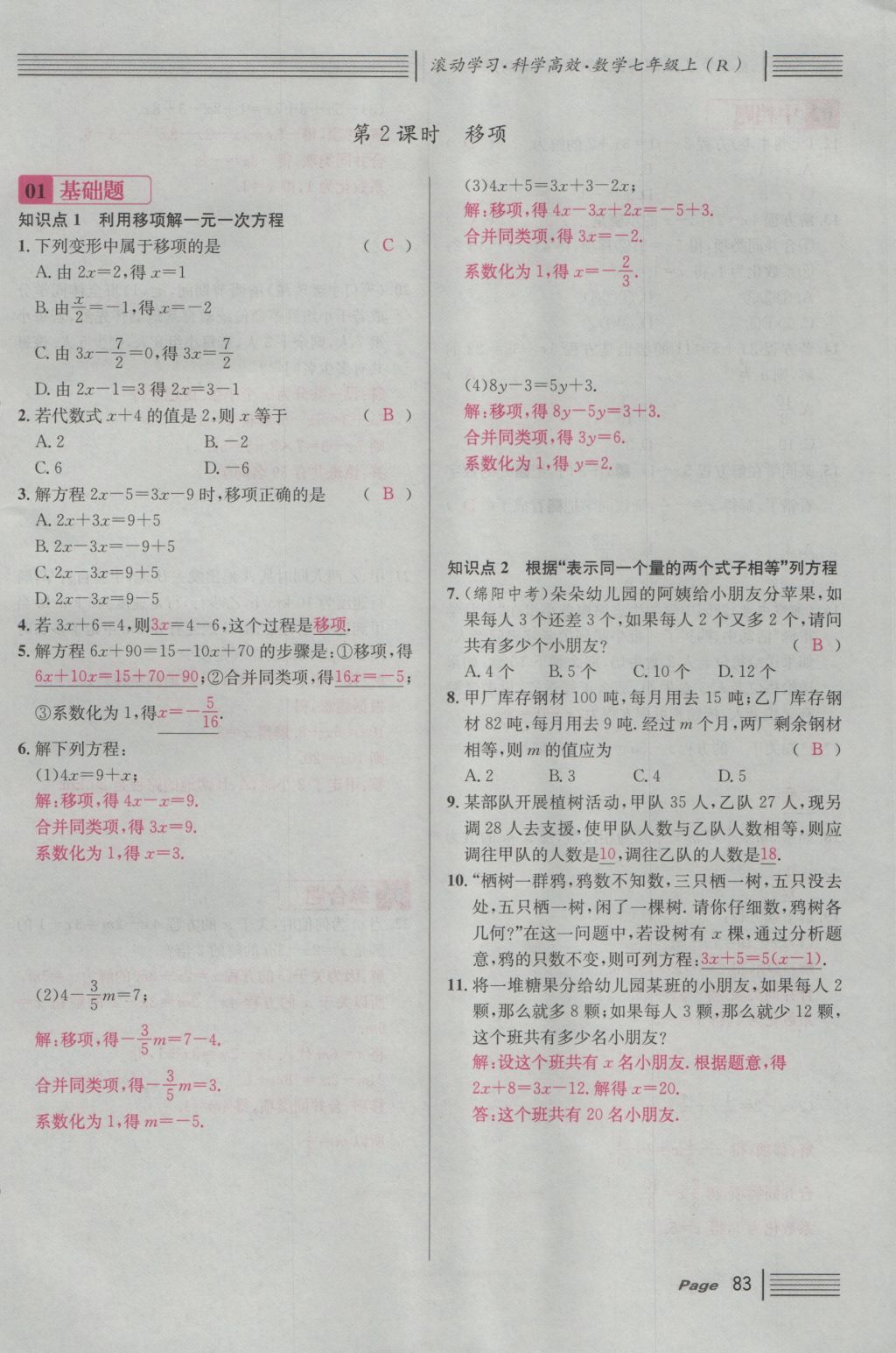 2016年名校课堂滚动学习法七年级数学上册人教版 第三章 一元一次方程第89页