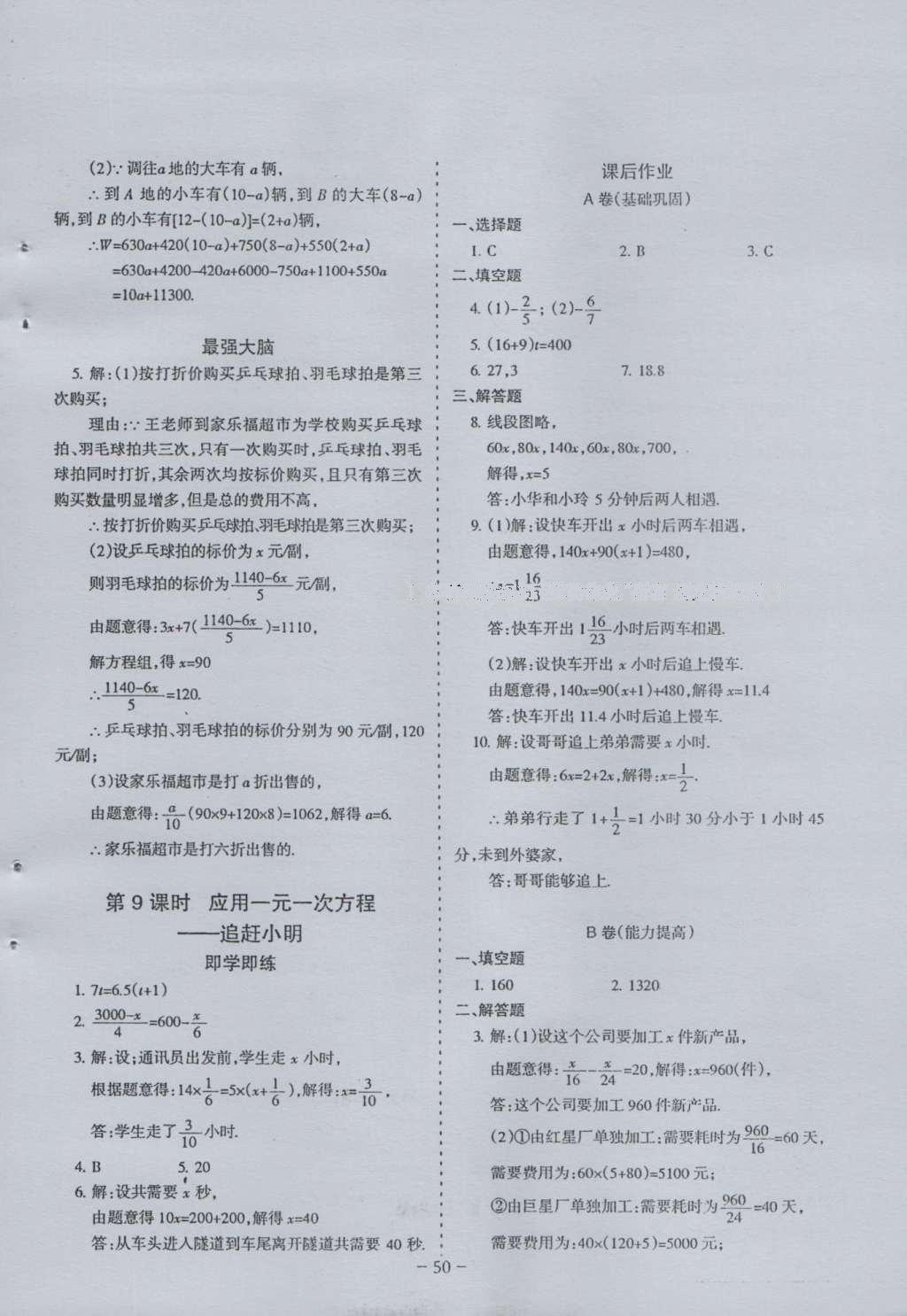 2016年蓉城課堂給力A加七年級(jí)數(shù)學(xué)上冊(cè) 參考答案第50頁