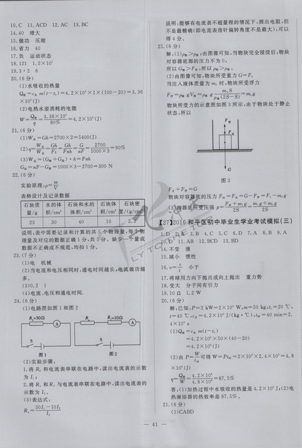 2017年一飞冲天初中模拟汇编物理 参考答案第21页