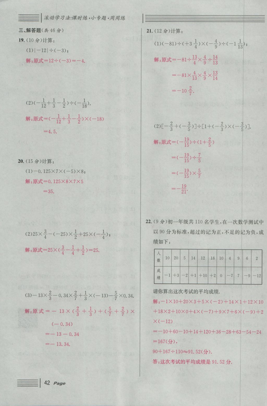 2016年名校课堂滚动学习法七年级数学上册人教版 第一章 有理数第66页