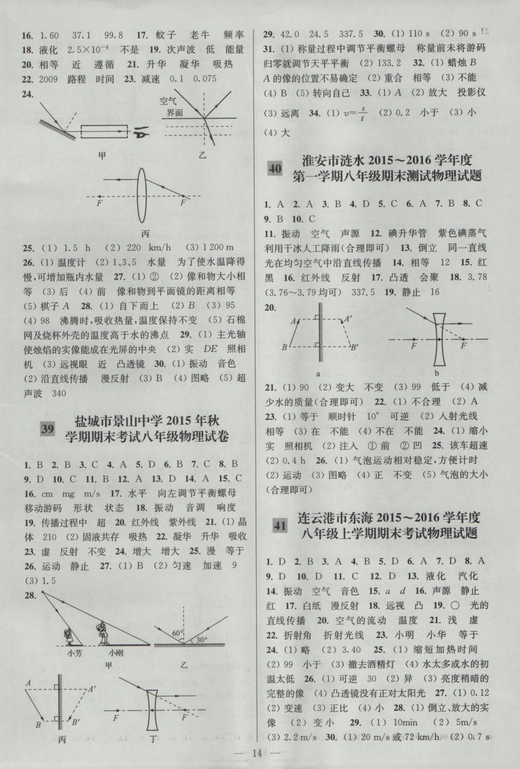 2016年亮點給力大試卷八年級物理上冊江蘇版 參考答案第14頁